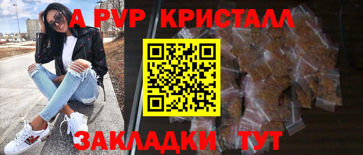 цена наркотик  Alpha PVP Crystall  Вход с VPN  Alfa_PVP мука  Кохма  APVP СК 