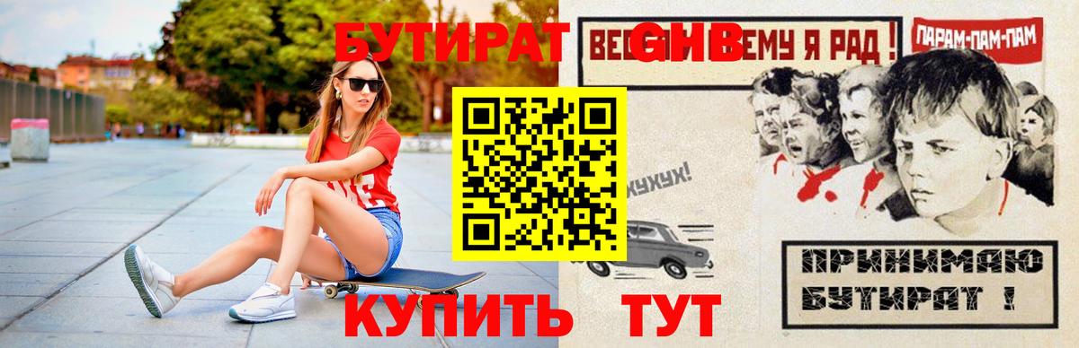 Кохма  Бутират оксибутират  Вход с VPN 