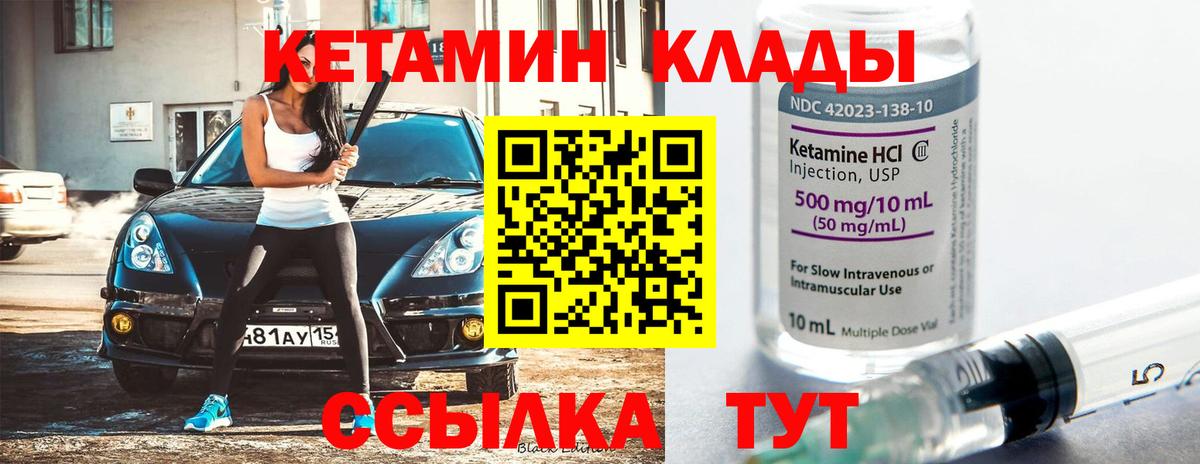 Кетамин VHQ  Вход с VPN  Кохма 