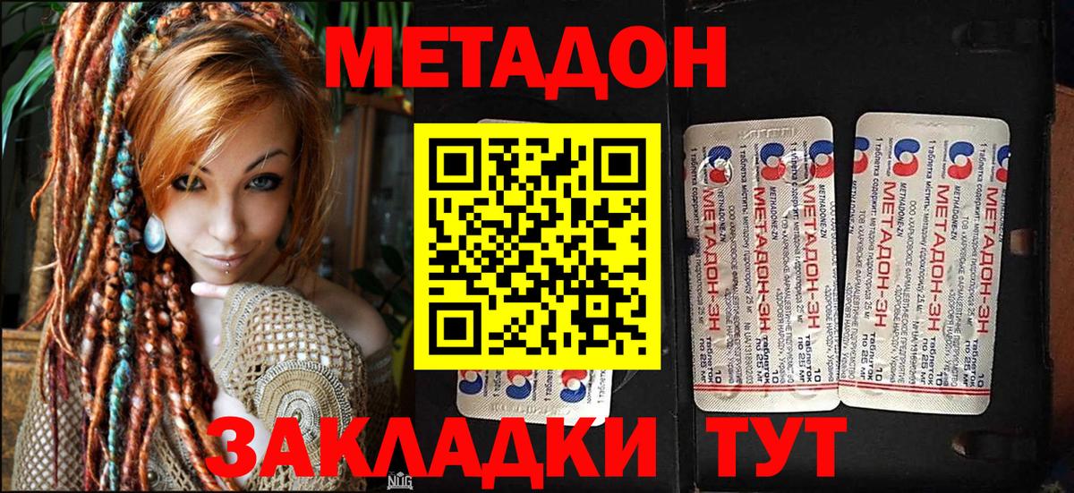 Метадон кристалл  Вход с VPN  Кохма 