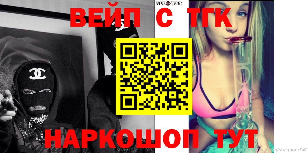 Кохма  ТГК вейп с тгк  где купить   Вход с VPN 
